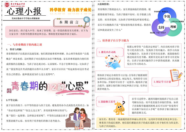 202504科学教育 助力孩子成长2025_01_副本.jpg