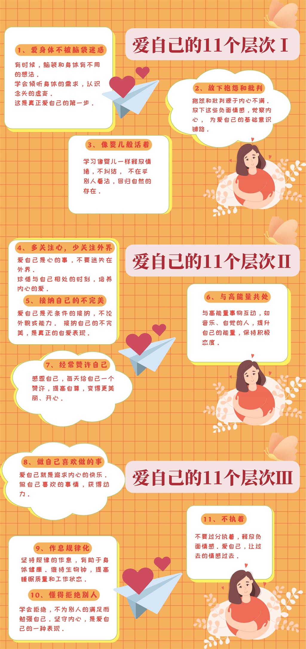 爱自己的11个层次2025_00.jpg