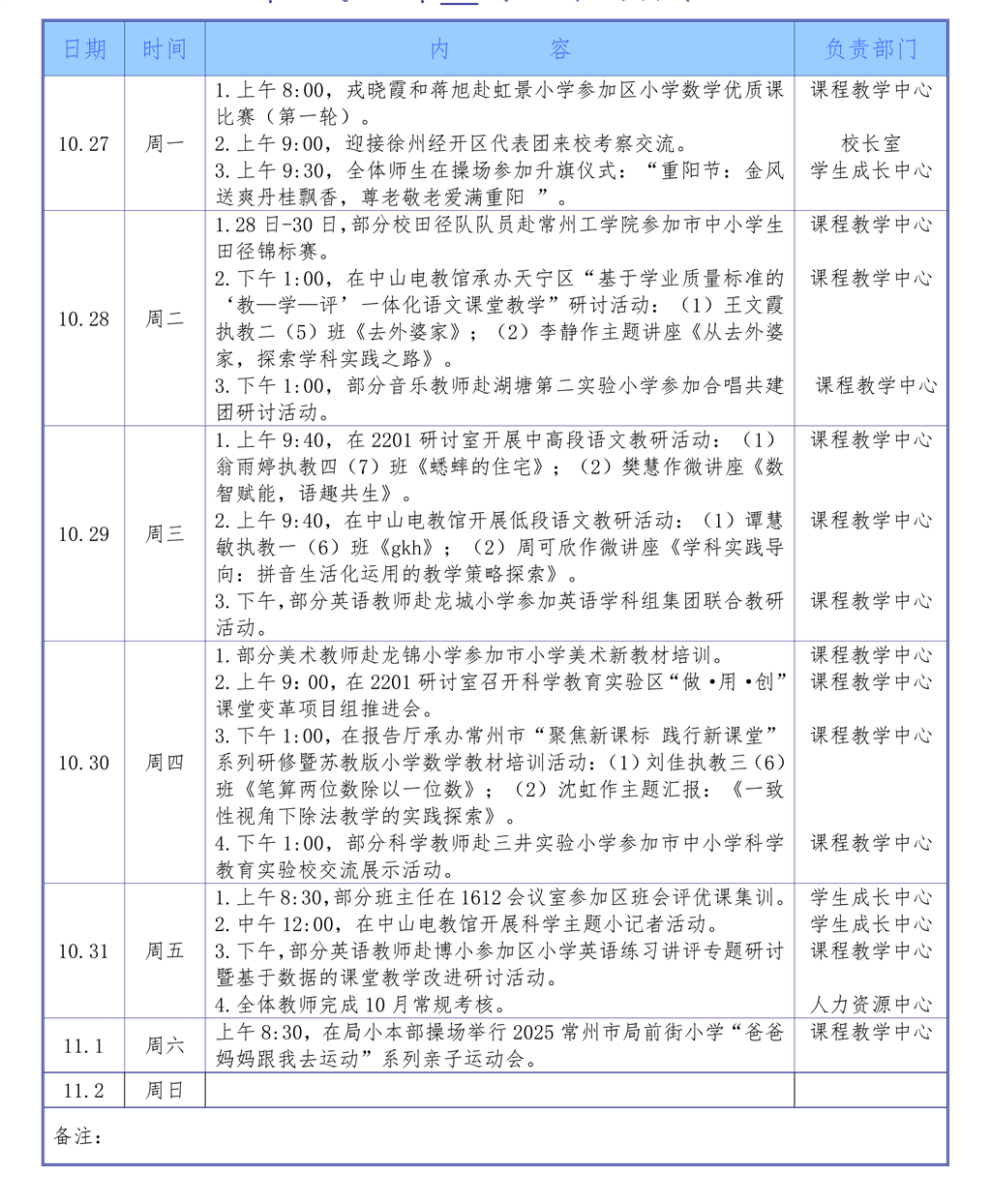 2025学年第一学期第九周工作安排（10月27日-11月2日）_01.png