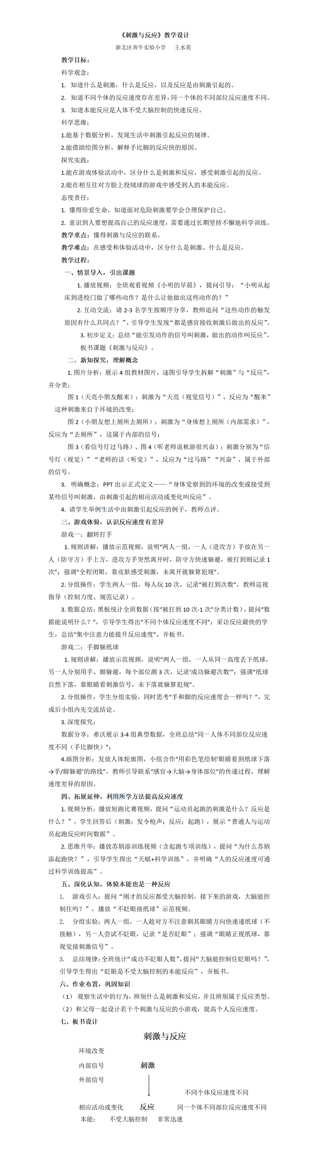 《刺激与反应》（五科 王水英)_01.png