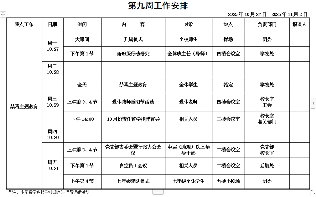 第9周.png