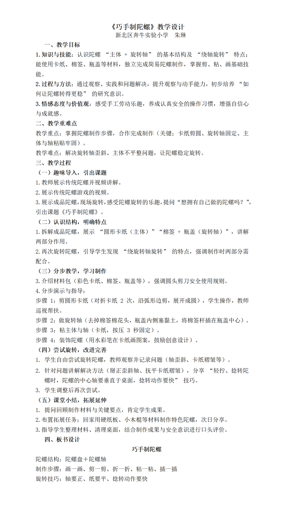 《巧手制陀螺》（二劳 朱琳）_01.png