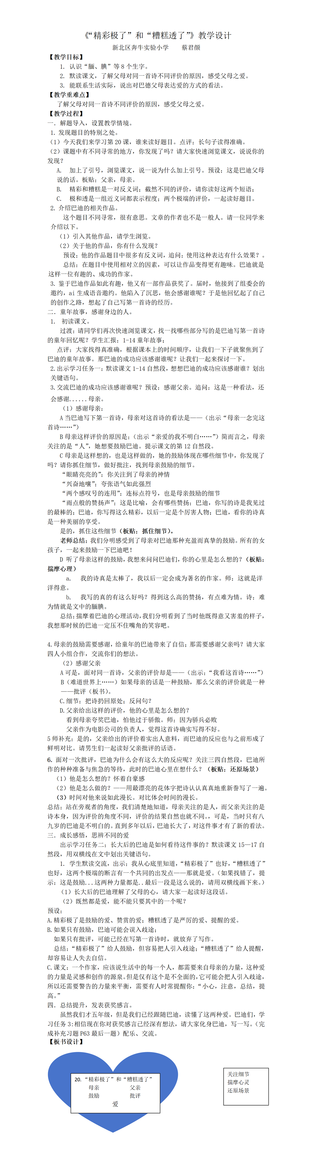《“精彩极了”和“糟糕透了” 》（五语  蔡君颜）_01.png