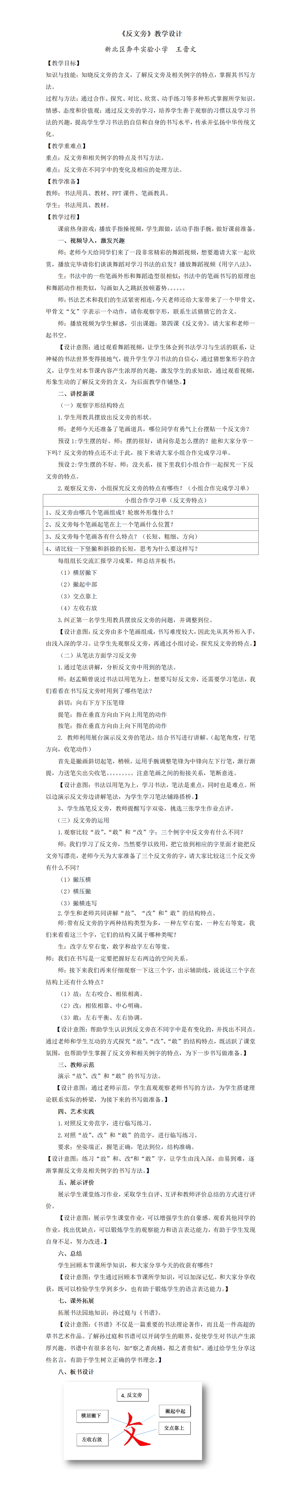 《反文旁》（五书法  王晋文）_01.png