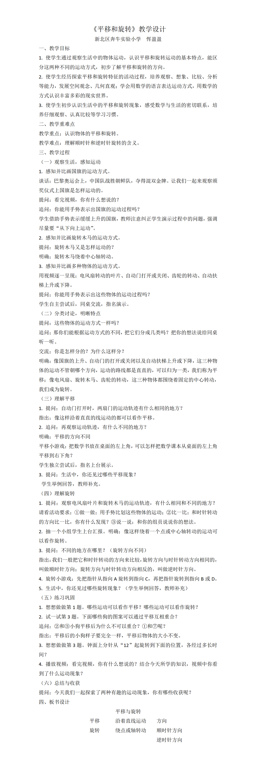 《平移和旋转》（三数 恽盈盈）_01.png
