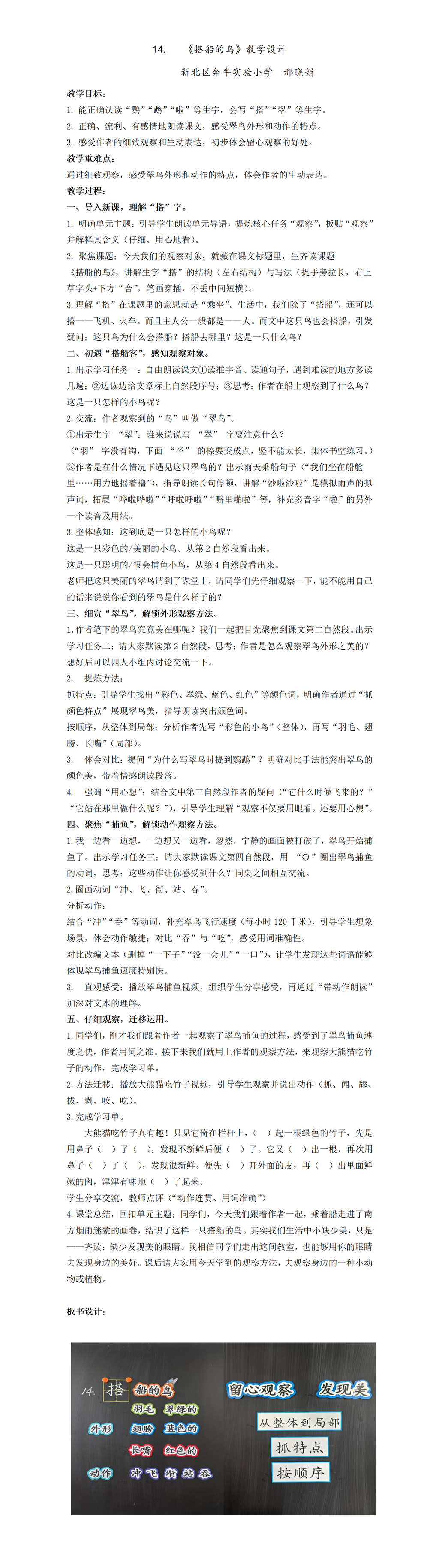 《搭船的鸟》(三语 邢晓娟）_01.png