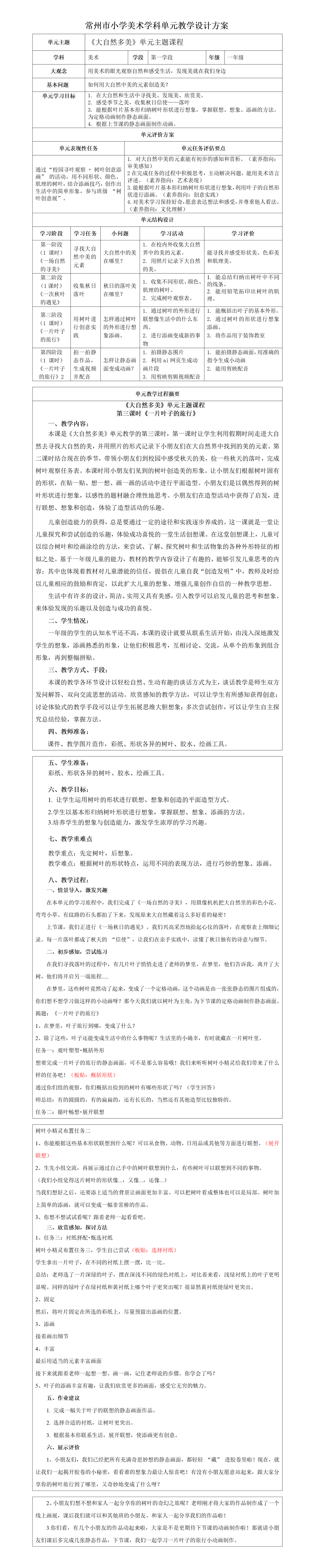 《大自然多美—一片叶子的旅行》（一美＋影视  郭璐）_01.png