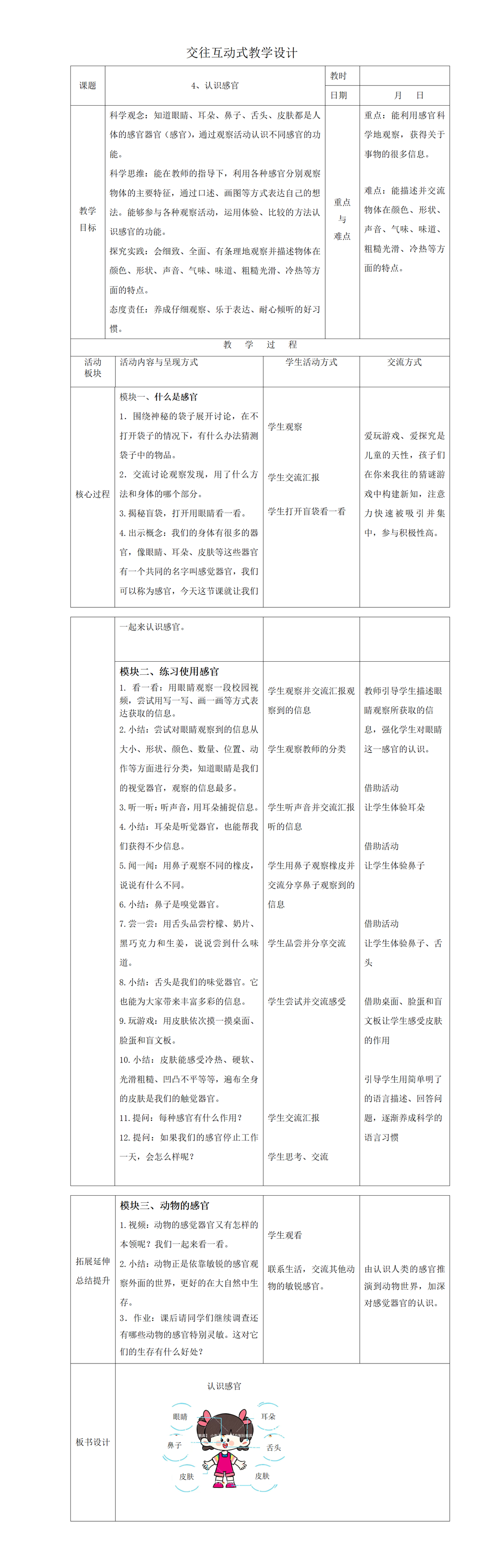 《认识感官》（一科 戴艺）_01.png