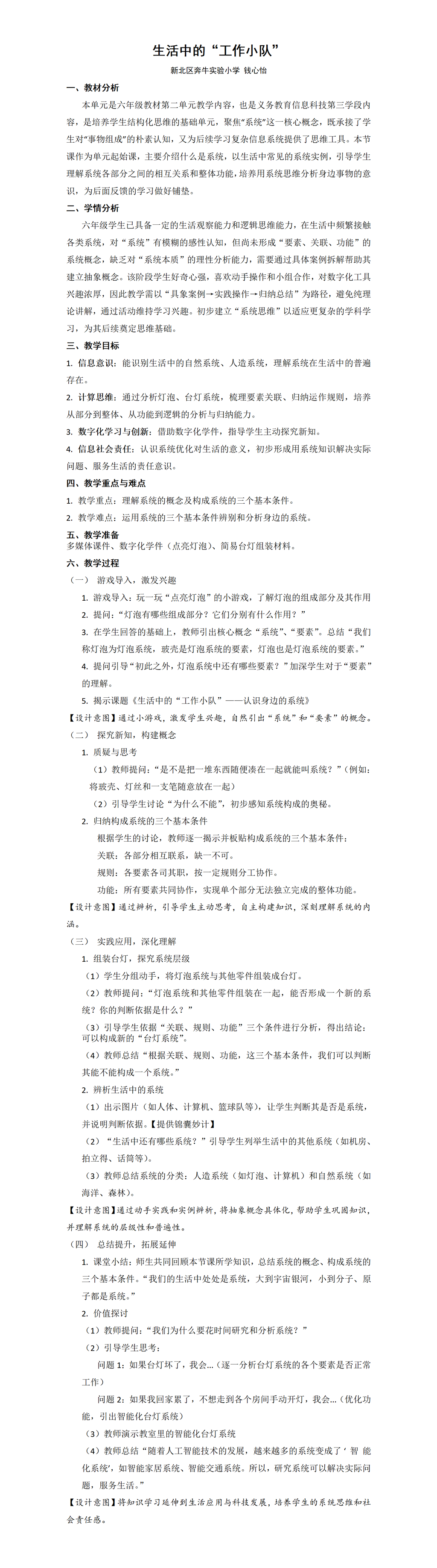 《生活中的“工作小队”》（六信 钱心怡）_01.png