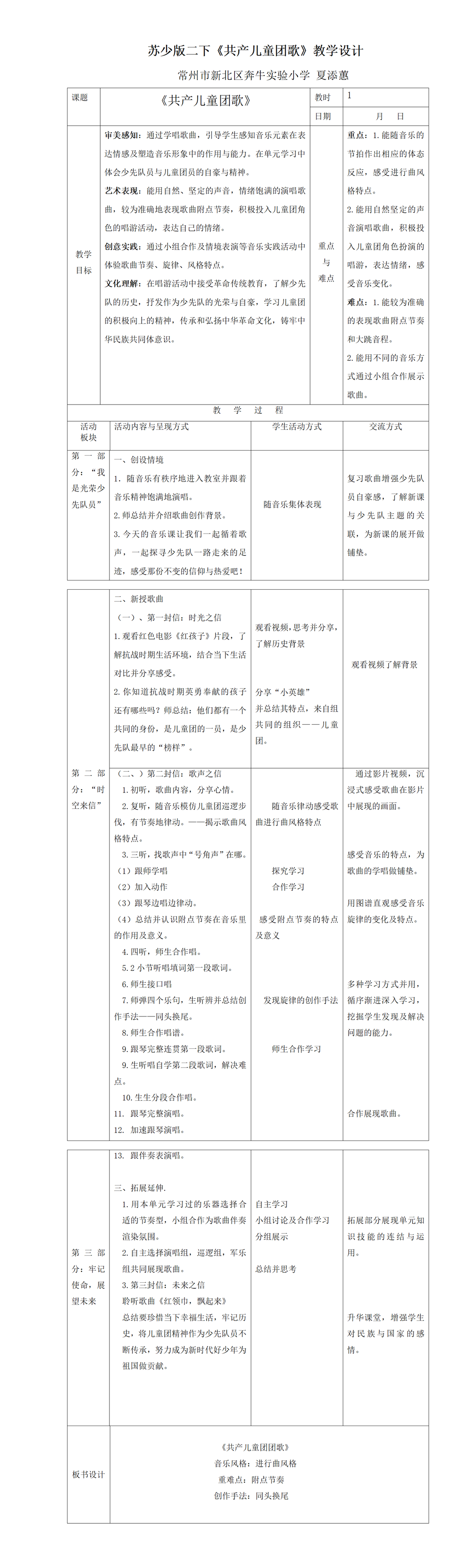《共产儿童团歌》（二上 夏添蕙）（新）_01.png