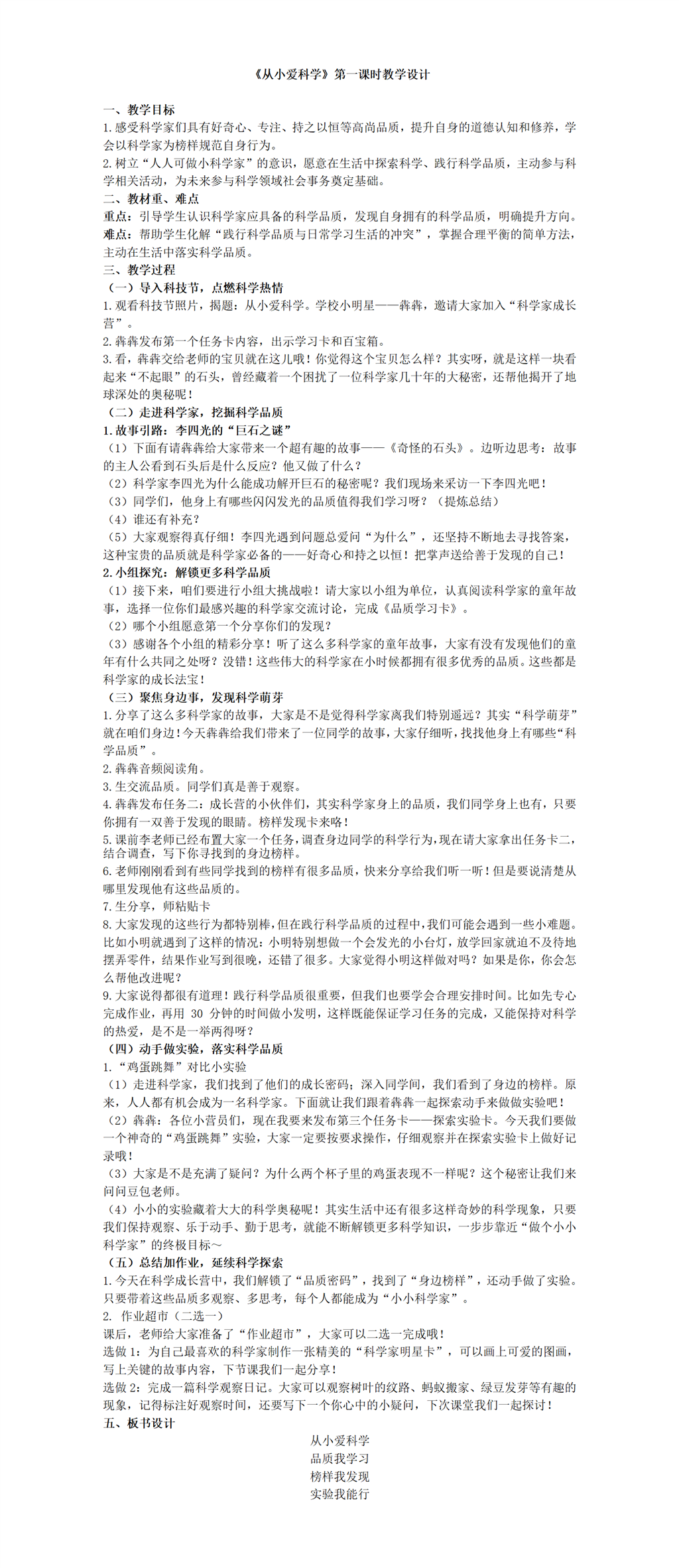 《从小爱科学》（三上李荧娇）（新）_01.png