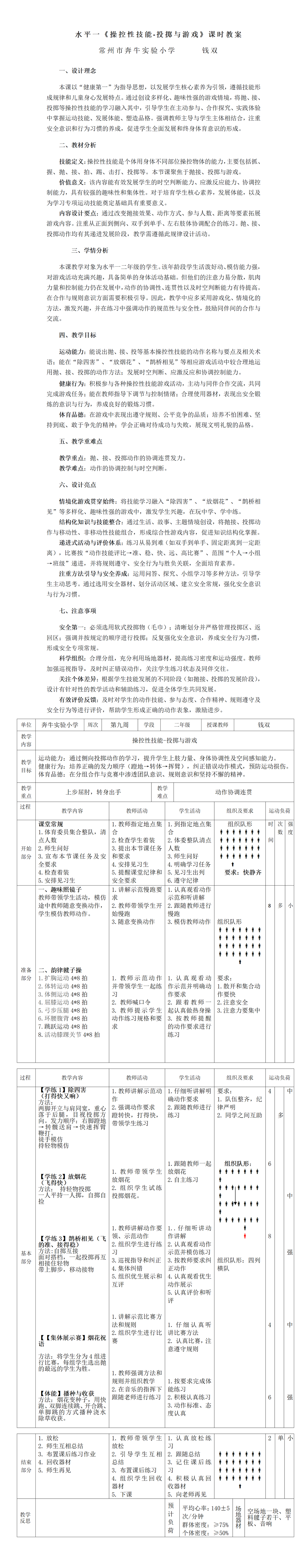 基本运动技能-投掷与游戏 （二体 钱双）_01.png