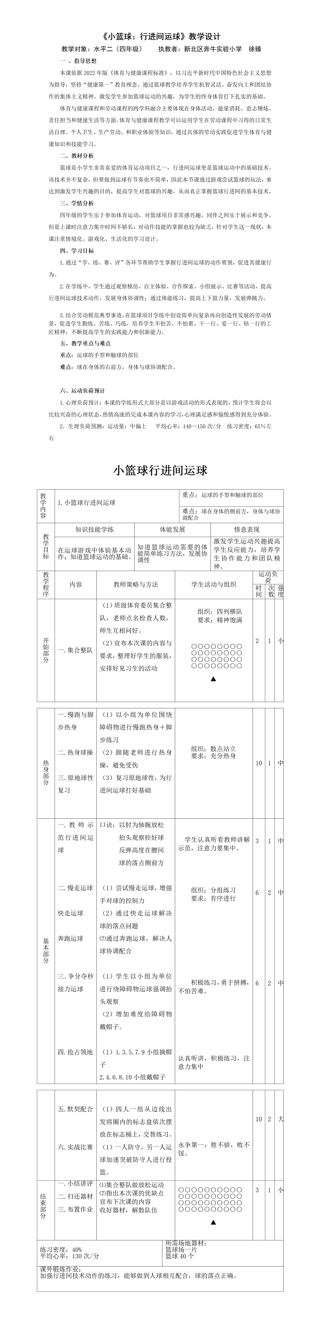 篮球：行进间运球 四体 徐臻_01.png