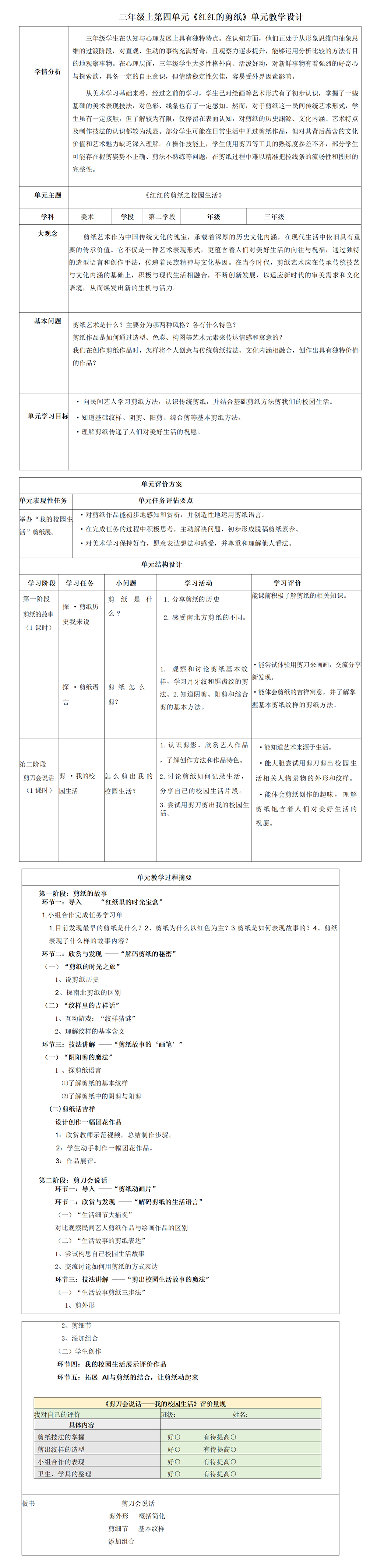 红红的剪纸之剪刀会说话（三美  顾澈）（新）_01.png
