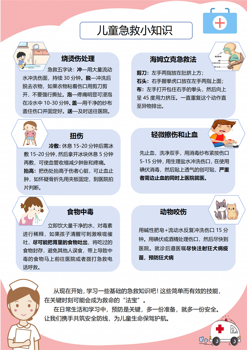儿童急救小知识_01.png