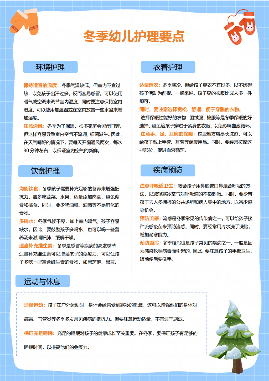 冬季幼儿护理要点_01.png