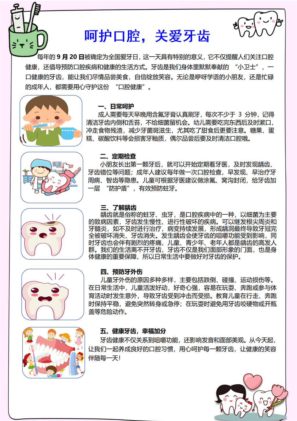 呵护口腔，关爱牙齿_01.png