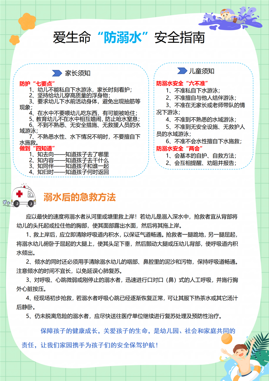 爱生命“防溺水”安全指南_01.png