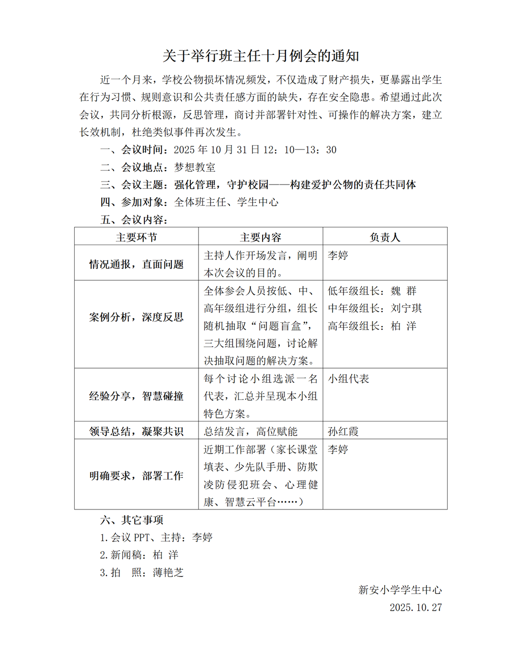 班主任10月会议_01.png