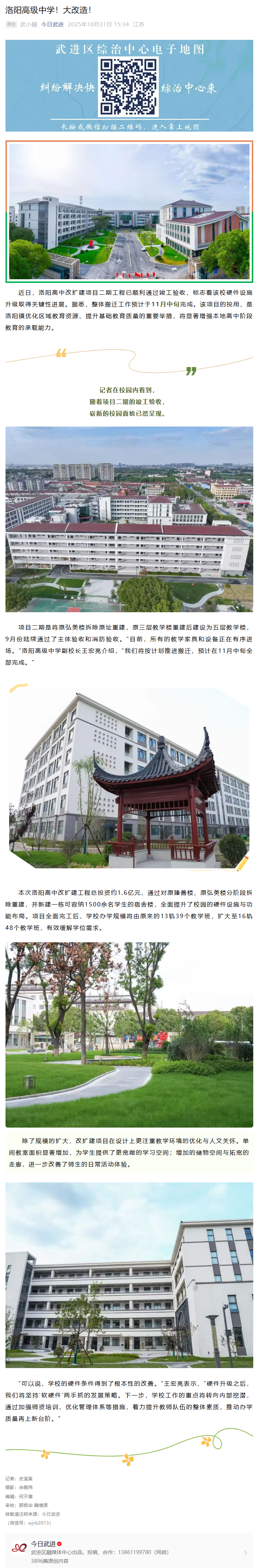 20251031今日武进微信报道我校改扩建工程.png