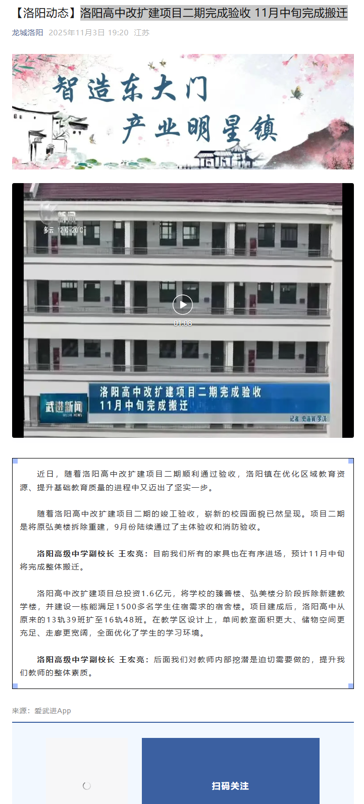 20251103龙城洛阳报道我校改扩建.png