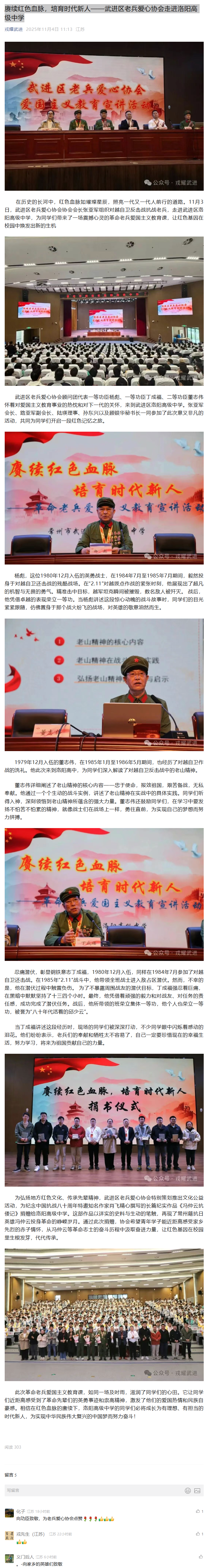 20251105戎耀武进报道我校宣讲活动.png