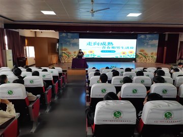 守护青春防线 共筑阳光校园——…