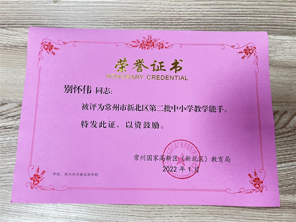 区能手 别怀伟 202201.JPG