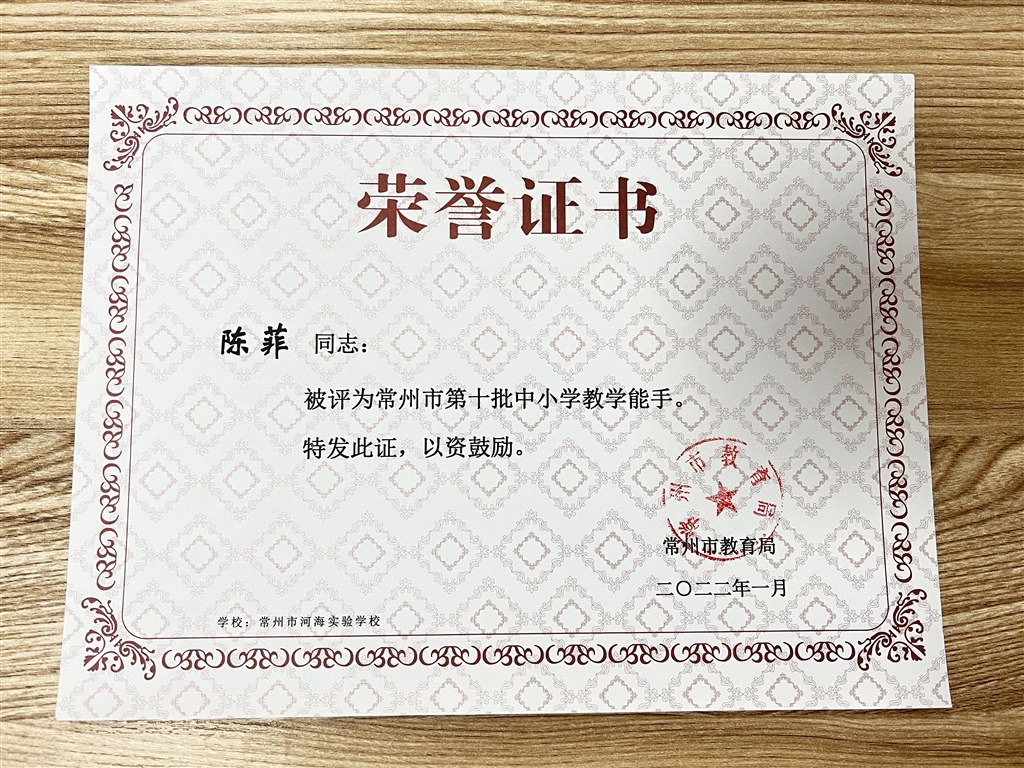 市能手 陈菲 202201.JPG