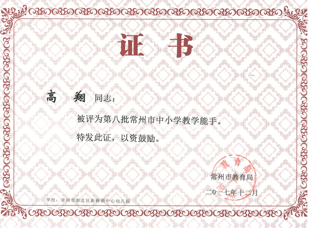 市能手 高翔 201712.png