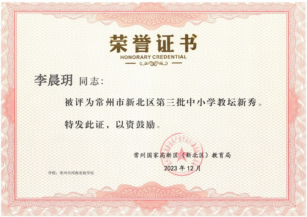 区新秀 李晨玥 202312.jpg