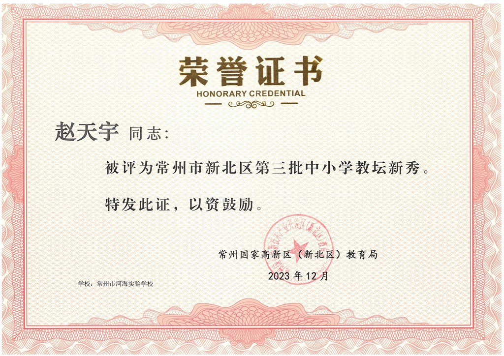 区新秀 赵天宇 202312.jpg