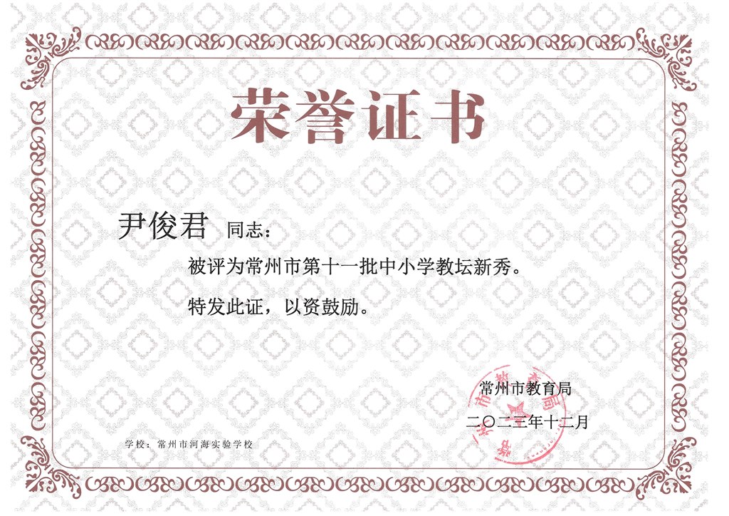 市新秀 尹俊君 202312.jpg