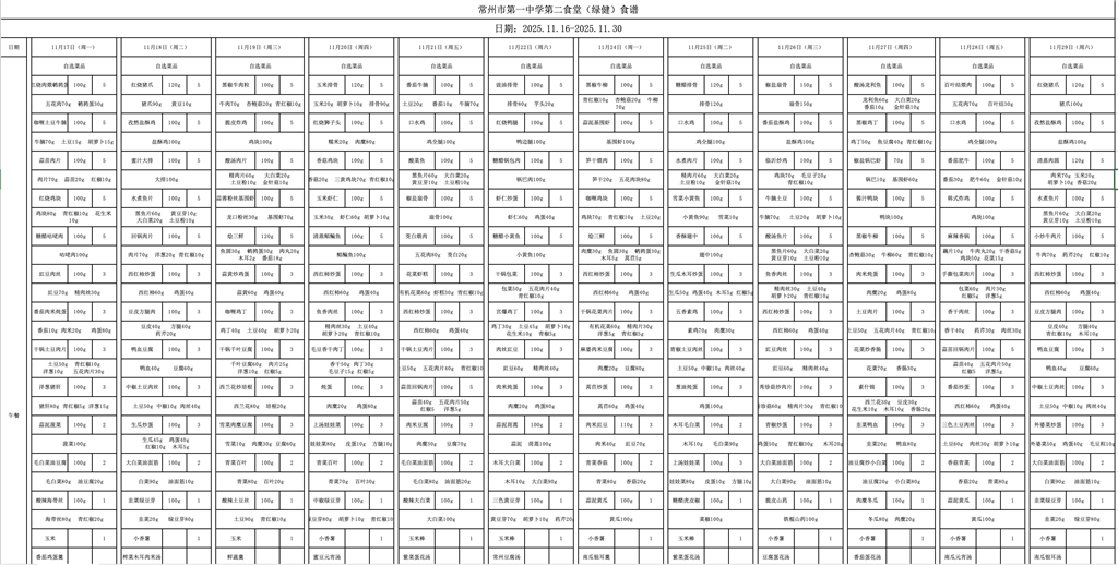 11.16-11.30第二食堂.png