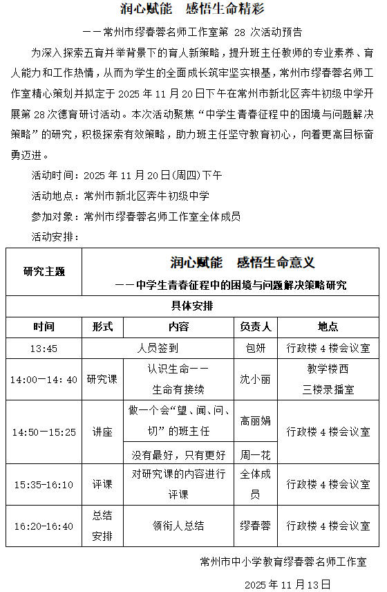 常州市缪春蓉名师工作室第28次活动.png