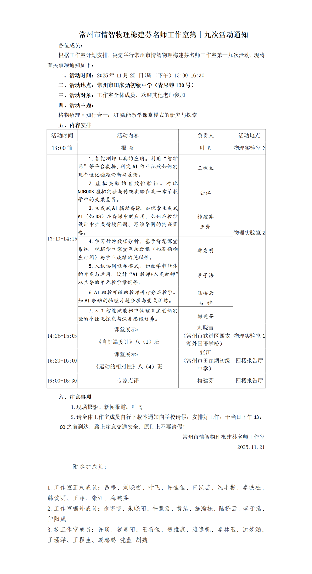 20251125情智物理工作室第19次活动通知(1)(2)_01.png