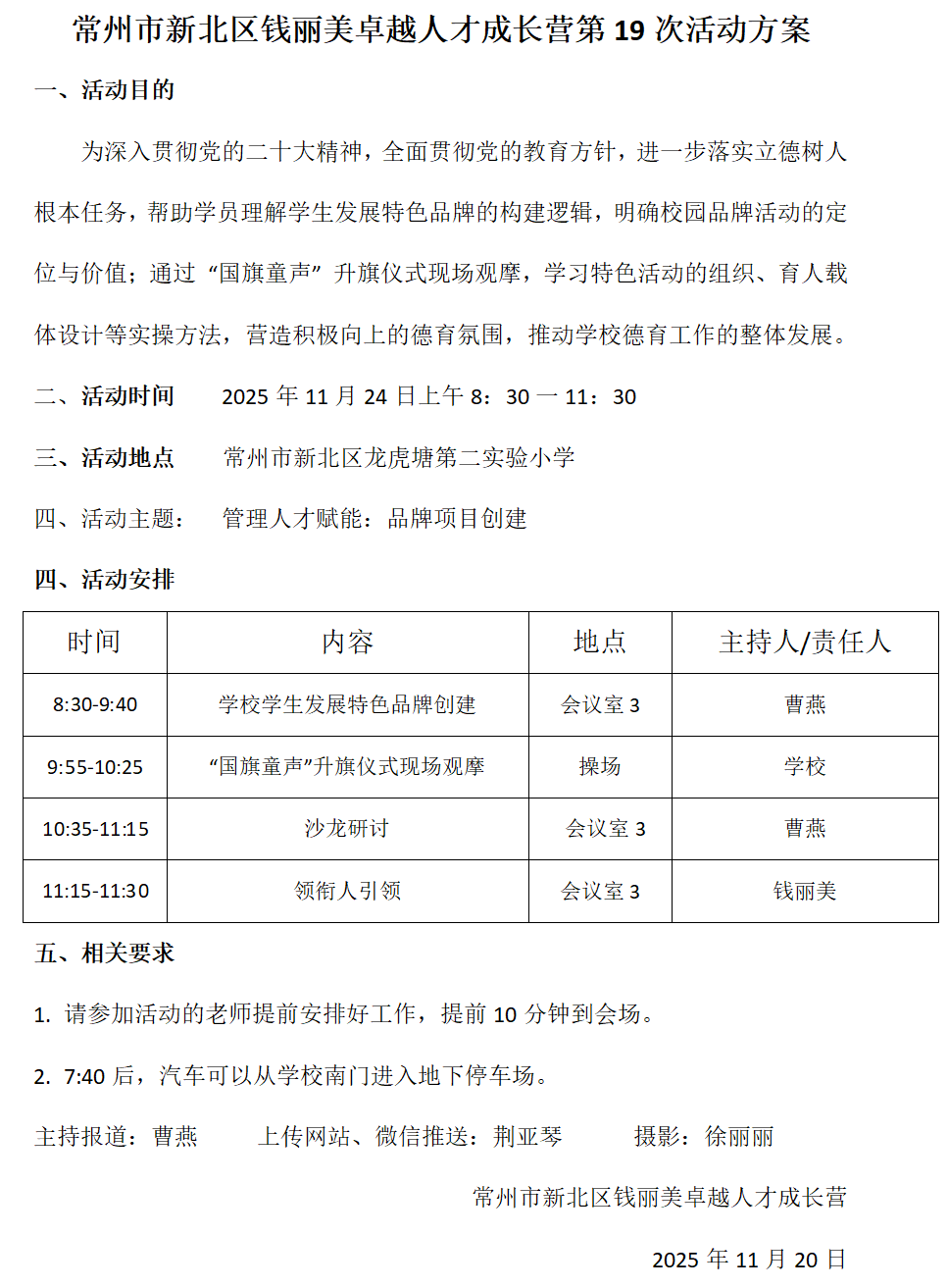 第19次活动通知.png