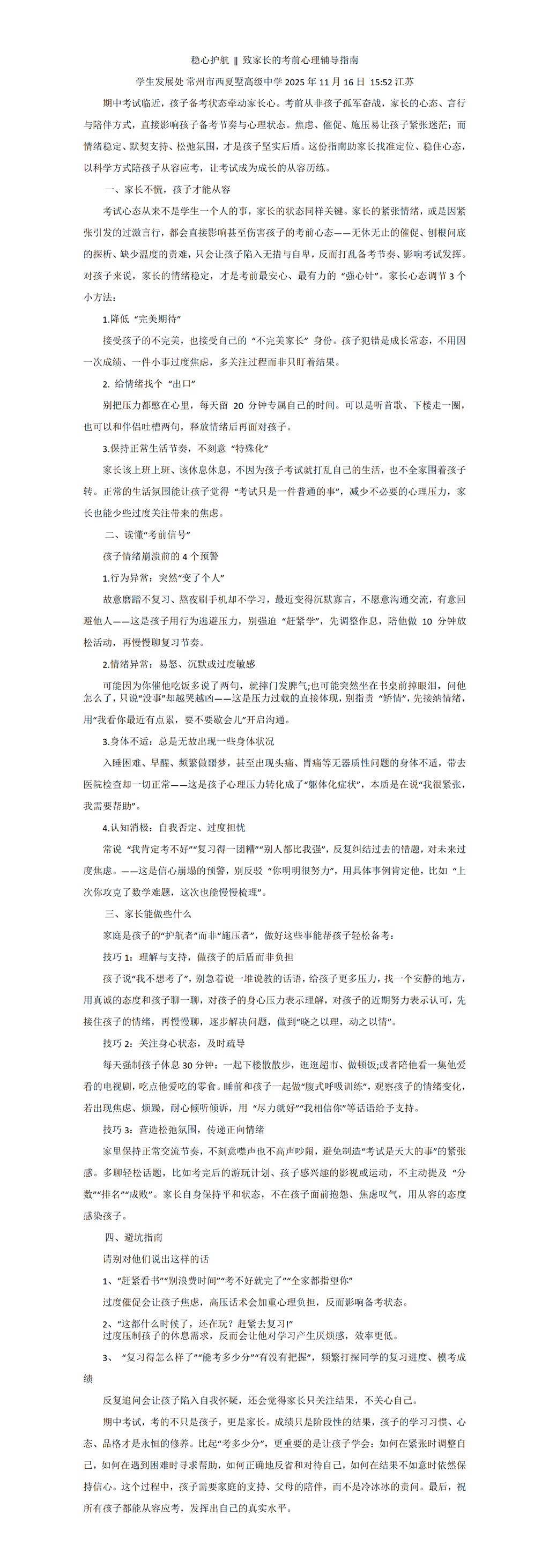 心理健康教育系列1_01.png
