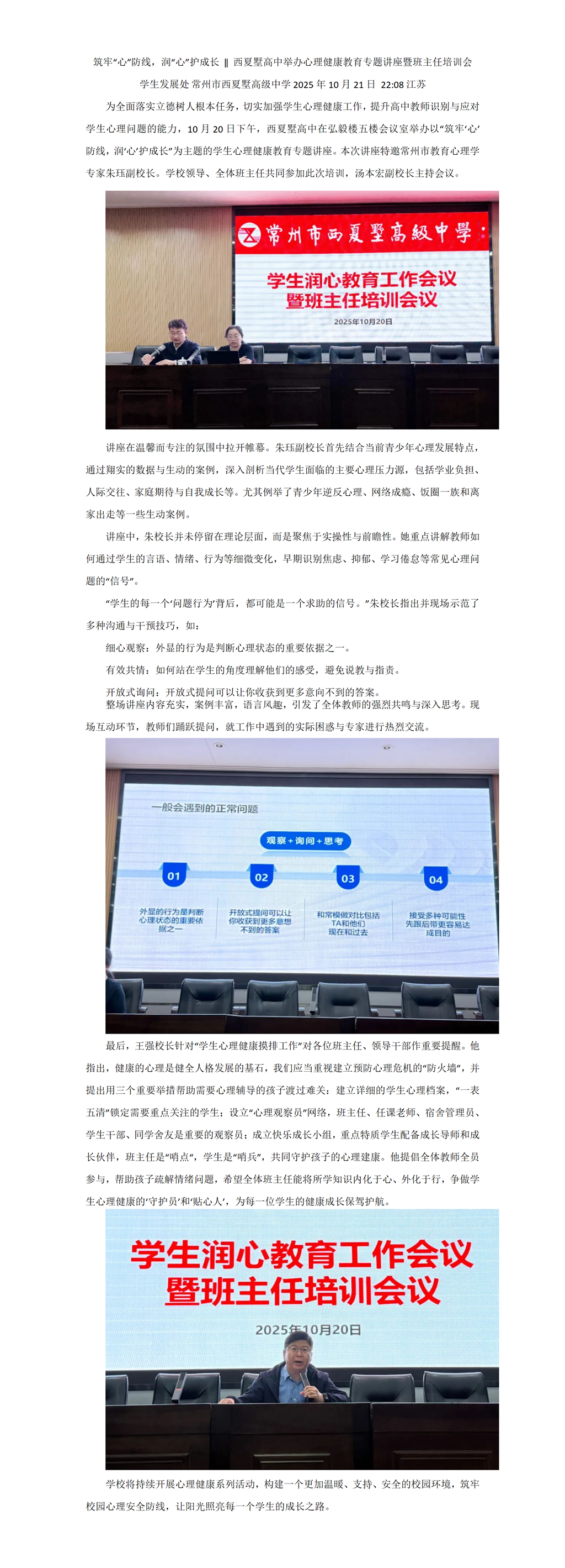 心理健康教育系列4_01.png