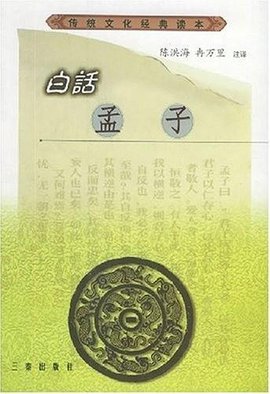 白话孟子13  .jpg