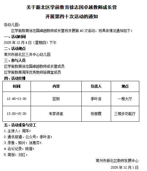 第40次活动通知.png