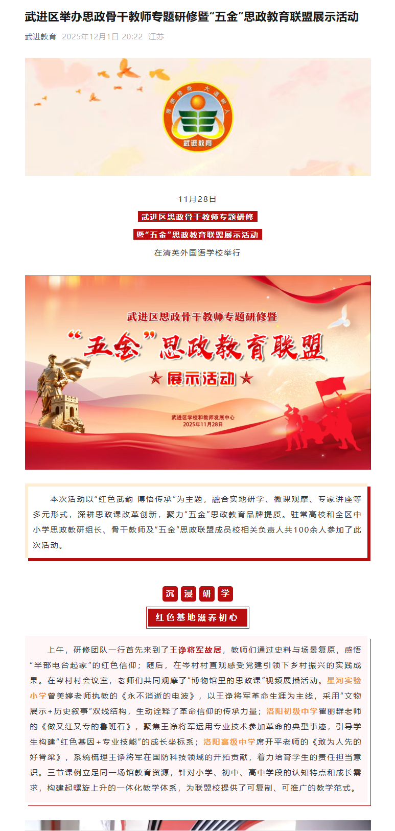 20251205席开平参加武进区组织的思政课联合展示活动.png