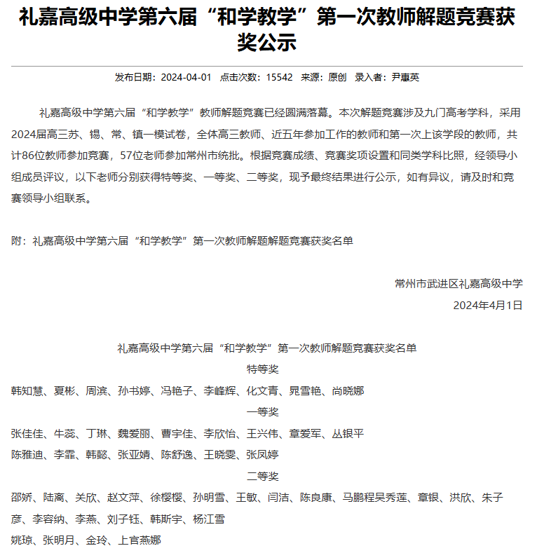 解题竞赛获奖公示2024.1.png