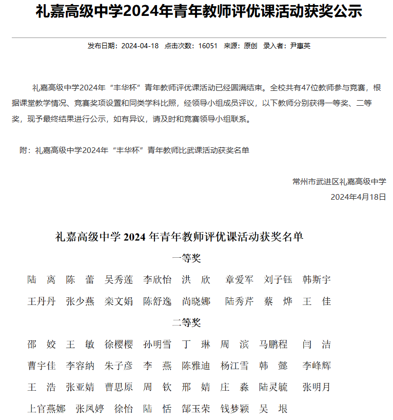 校青年教师评优课获奖公示 (1).png