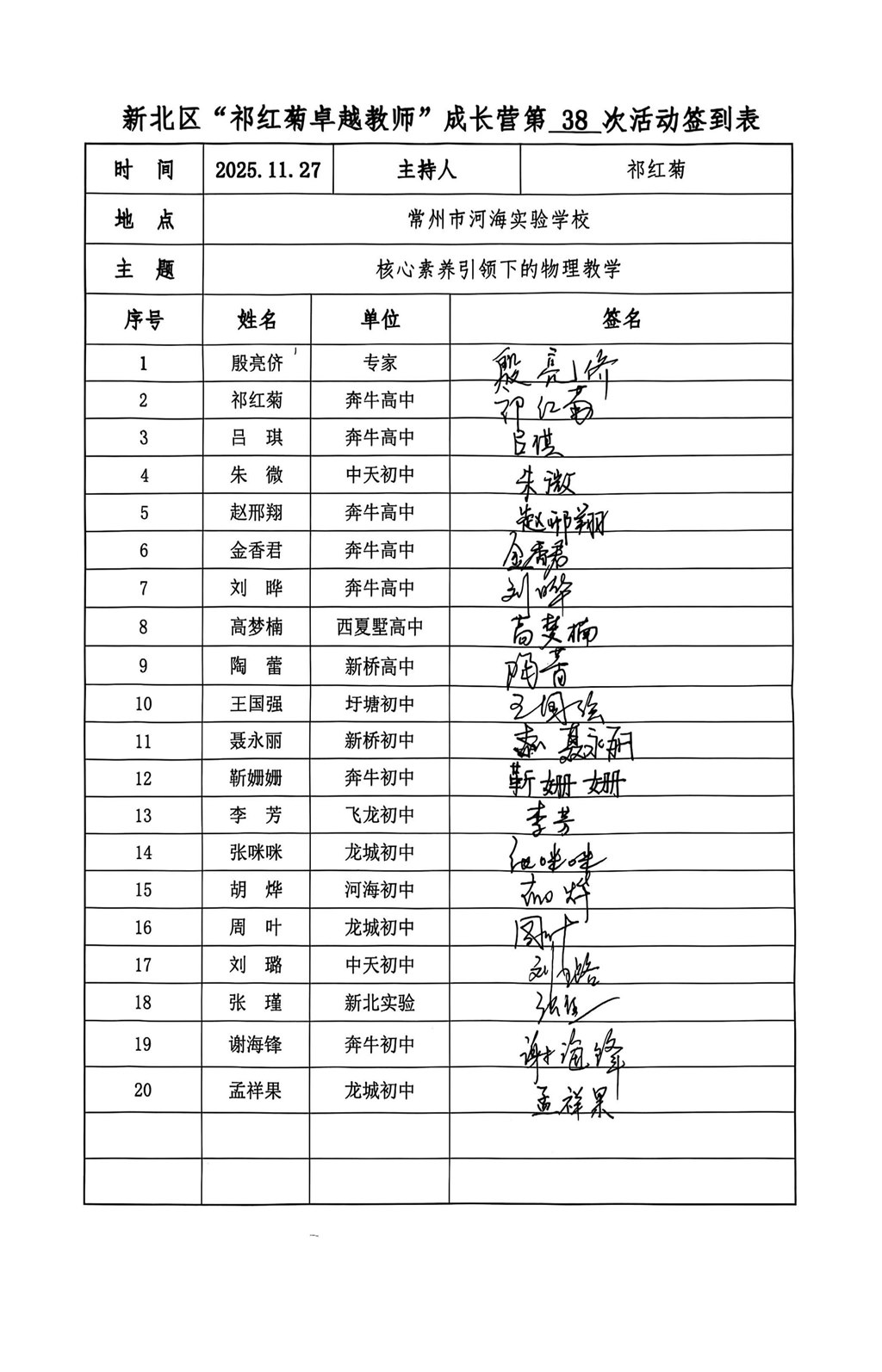 公开课签到表15.18_1.jpg