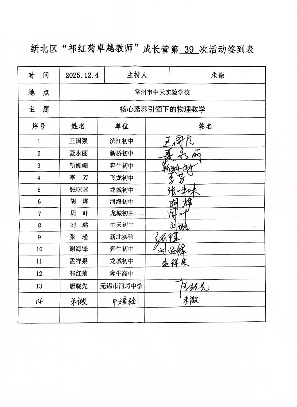 签到表.JPG