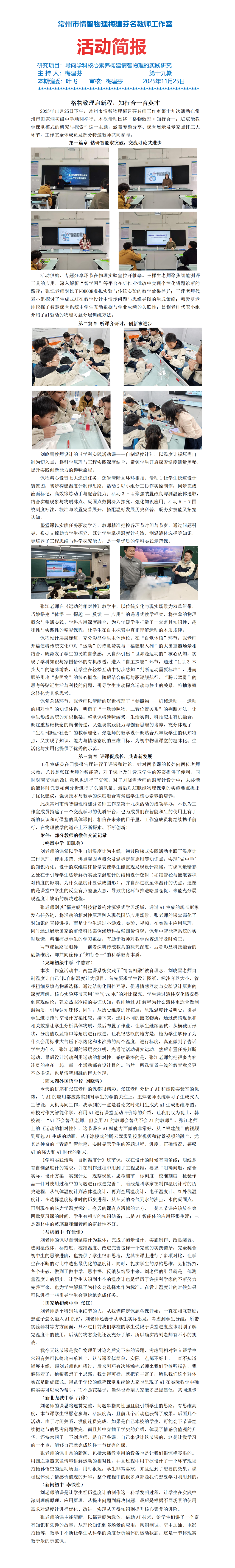 20251125情智物理工作室第19次活动简报_01.png