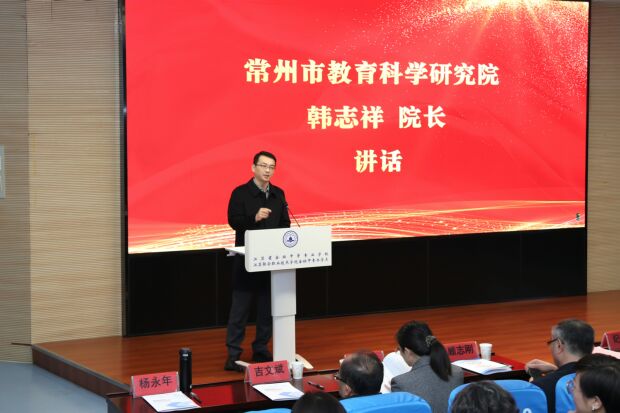 常州教科院韩志祥院长致辞.jpg 常州教科院韩志祥院长致辞.jpg