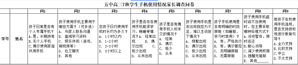手机调查问卷.png
