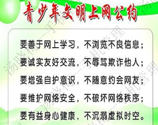 文明上网公约.png